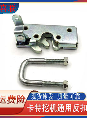 挖掘机卡特E307 312 320B/C/D/V1/V2驾驶室门反扣锁 定位锁配件
