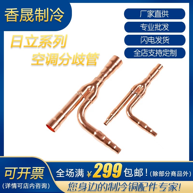 日立中央空调分支器 52SN 102SN 242SN 462SN 加厚 分歧管 包邮