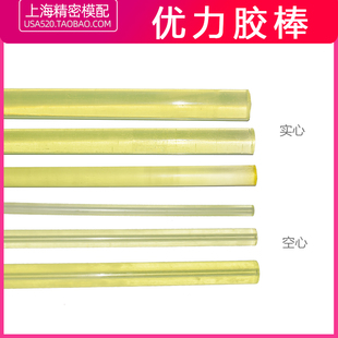 优力胶pu棒橡胶棒牛筋棒聚安脂聚胺脂加工空心圆柱模具配件500mm