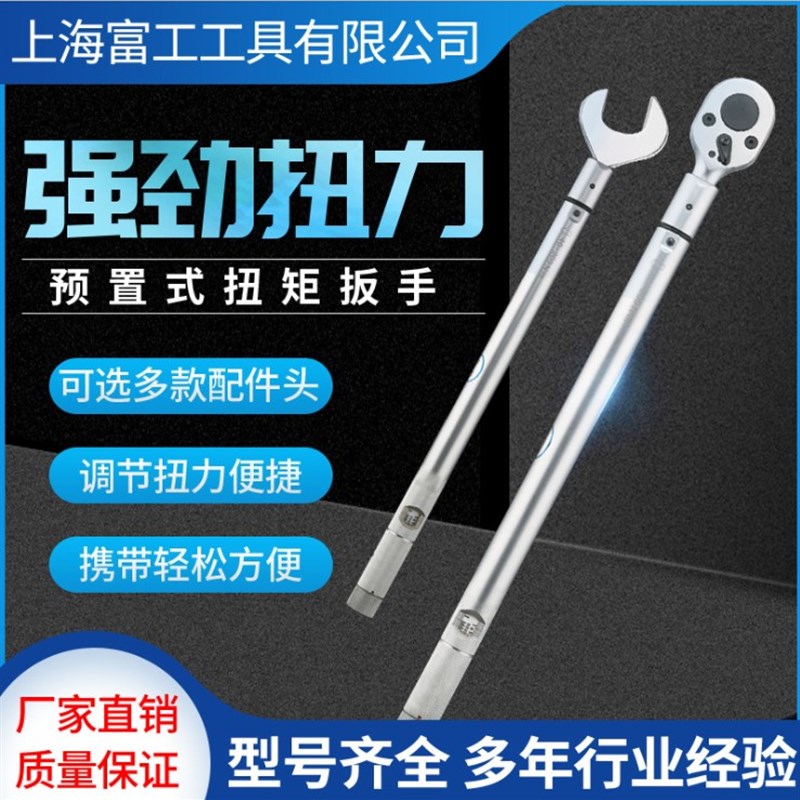 富工Y型预置式扭力扳手 棘轮力矩扳手 工业双向调节扭矩扳手 直销