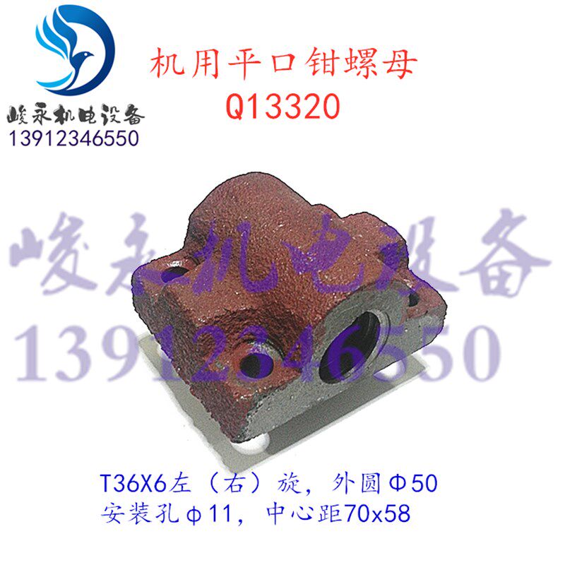 平口钳配件 南京机用平口钳螺母Q12250 Q13250 Q13320 螺纹T36x6