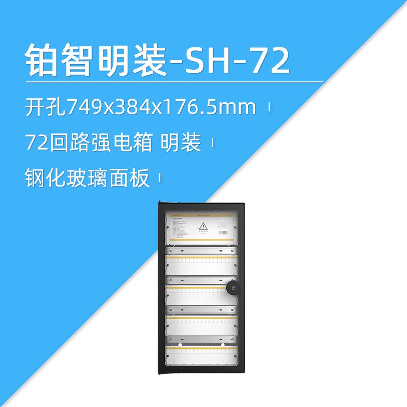 莱特智能 强电布线箱明装72位空气开关断路器导轨箱72回路配电箱