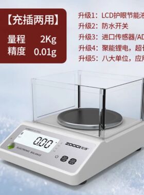 电子秤5kg0.01g精准电子称高精度电子天平分析天平实验室圆盘