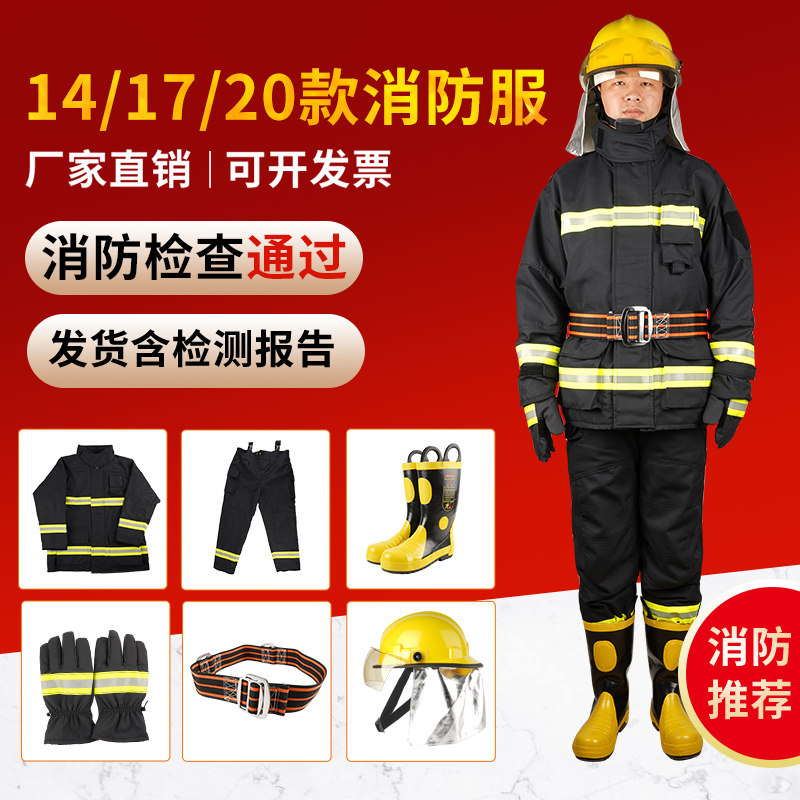 3C认证消防服14款消防灭火防护衣17式消防战斗服阻燃微型消防站