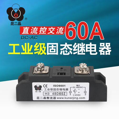 昆二晶整流器 工业级固态继电器 H3 48D60Z 直流控交流 SSR-60DA