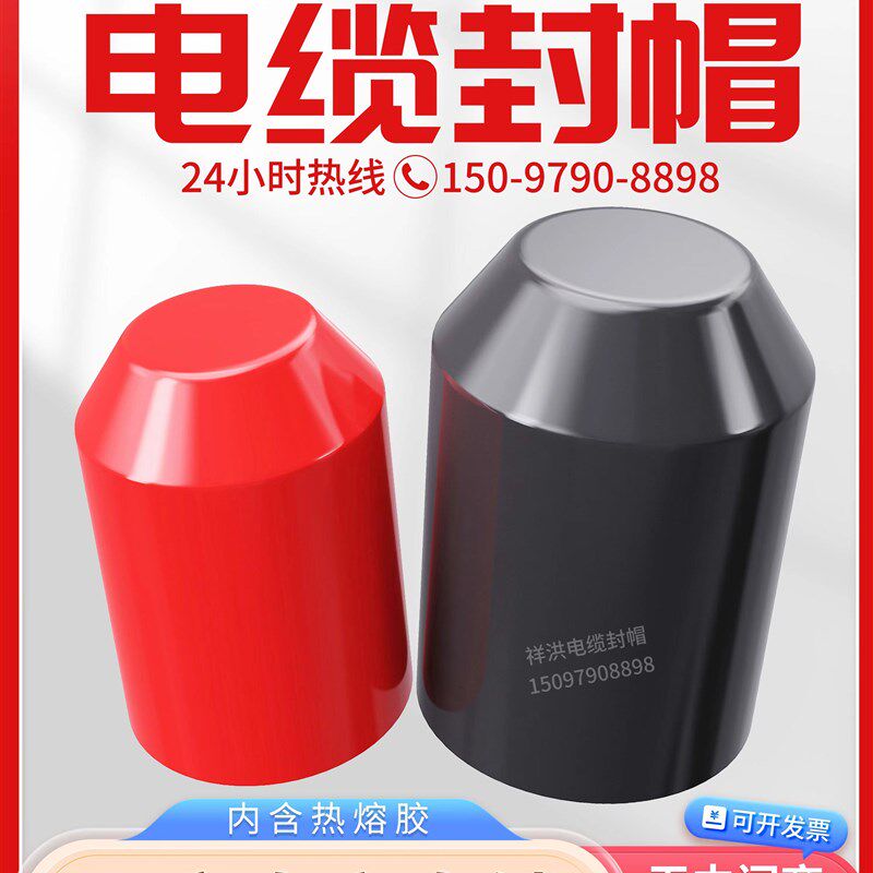 电缆封帽 厂家直销 货源充足电缆封头帽热缩帽黑色保护套正品包邮