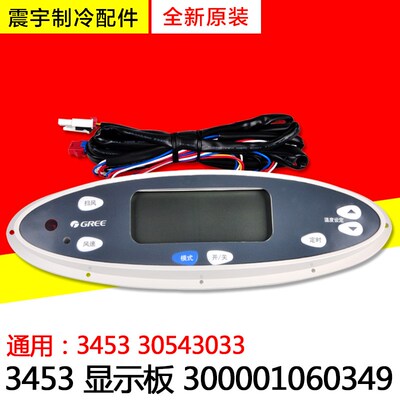 适用格力空调 3453显示板 3P5P 柜机 GR34-A 控制面板30543033