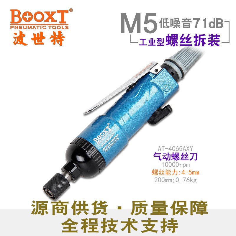 台湾波世特风批气动工具工业级进口气动螺丝刀静音耐用AT-4065AXY