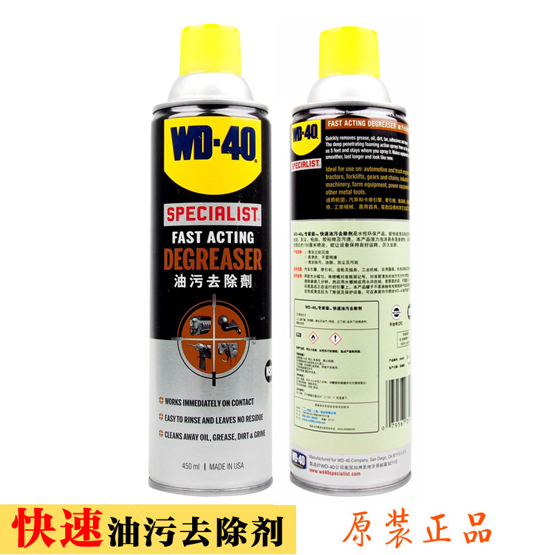 正品美国WD40油污去除剂泡沫清洁剂快速去除油脂污渍剂WD-40