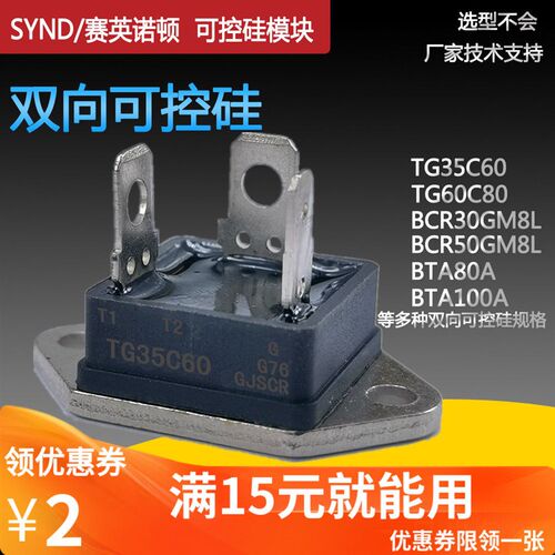 双向可控硅TG35C60晶闸管BCR30GM焊机模块BTA100 BTA80 BCR60GM