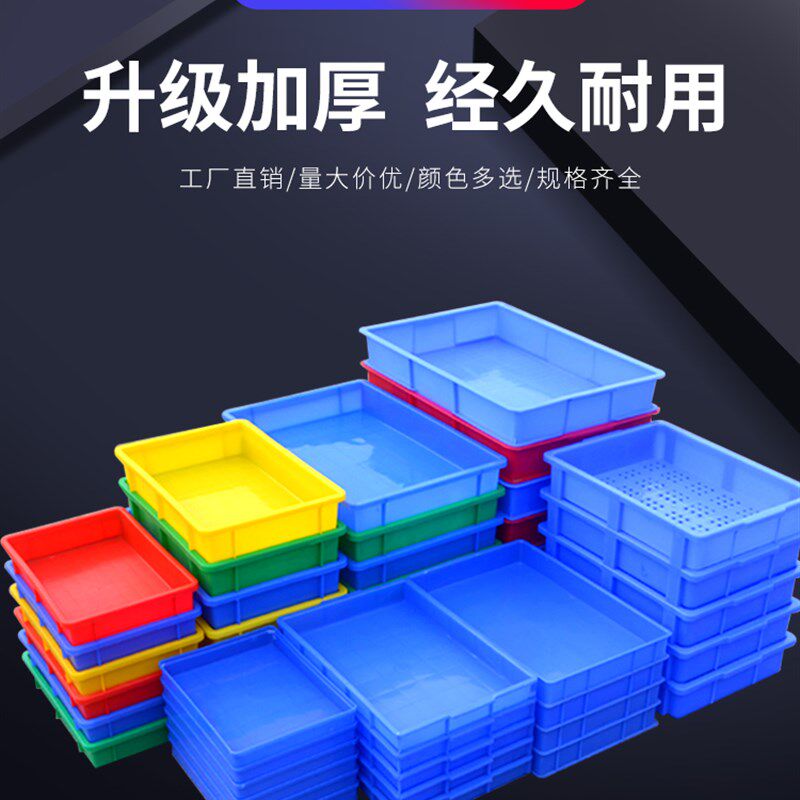 塑胶盘塑料盆周转箱盒子收纳零件盒长方形塑料盒 方盘浅盘物料盒