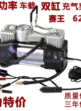 赛王快速双缸汽车轮胎充气泵车载充气泵汽车随车打气泵628SB 带管