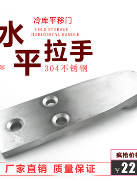 冷库门304不锈钢轻型门配件水平拉手平移门拉手门把手门锁配件