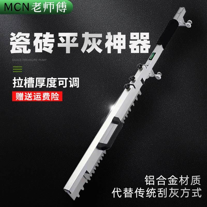 瓷砖平灰器铺贴地砖墙地两用找平神器可调节带滑轮调平沙耙刮灰器