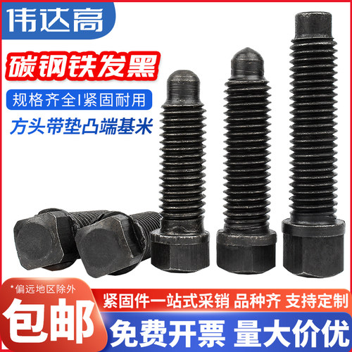 4.8级方头顶丝刀架螺钉带垫凸端紧定螺丝 GB83 5折M12-M20