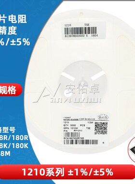 1210贴片电阻 1.8R 18殴 180欧姆 1.8K 18K 180K 1.8M 精度5% 1%