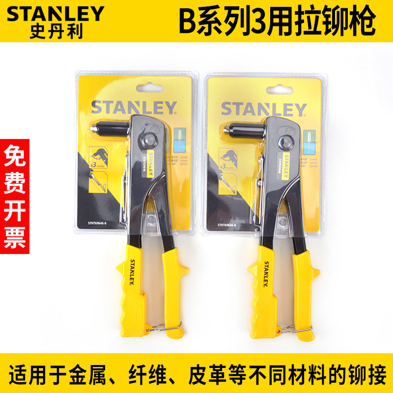 史丹利双柄重型轻型拉铆枪拉钉枪B系列3用拉铆钉枪 STHT69646-23