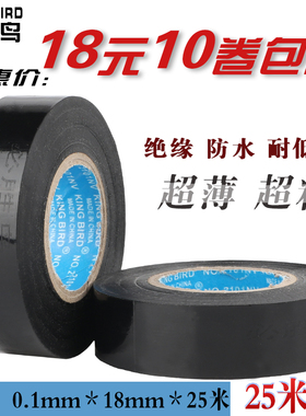 必胜鸟电工黑胶带胶布 PVC胶布汽车改装线路束绝缘黑胶带超薄超粘