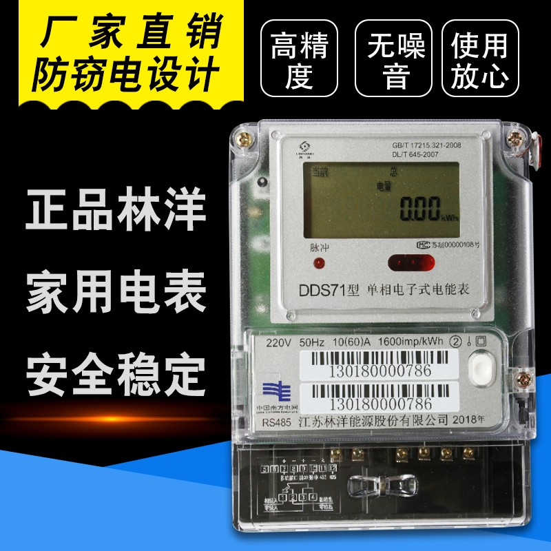 厂家直销正品江苏林洋电表220v电子式液晶单相出租家用供电电能表