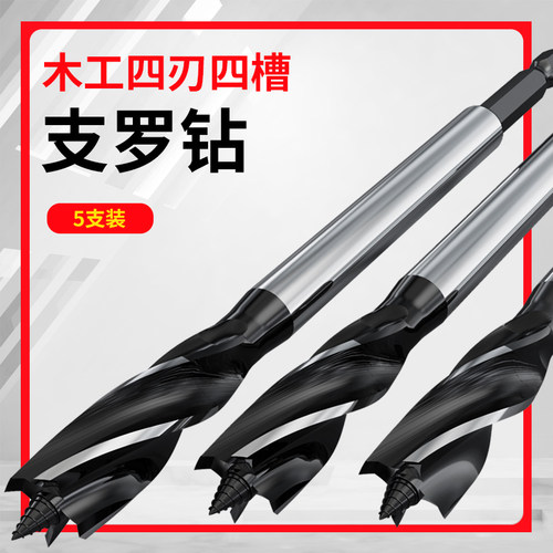 蓝胜四槽四刃六角柄加长木工支罗钻头门锁抽屉18mm开孔器木板扩孔