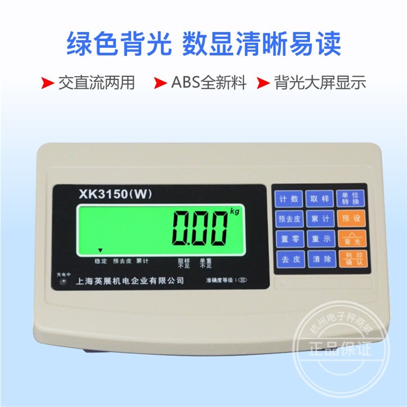 XK3150W计重仪表电子秤地磅称重显示器台秤表头显示器表