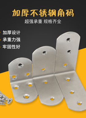 加厚不锈钢L型固定90度角码直角三角家具加固连接件桌椅支撑配件