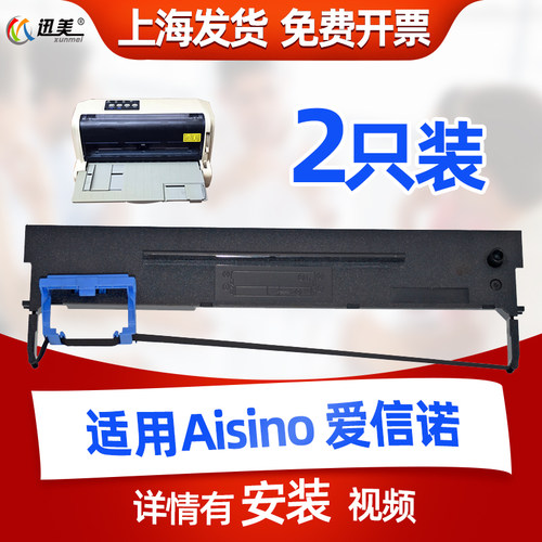 迅美 适用Aisino SK-810 TY-810色带 爱信诺AR410II金税针式打印