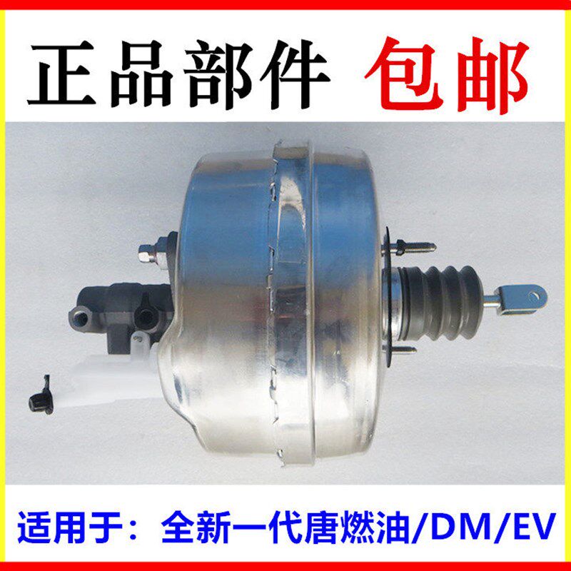 适用于比亚迪全新一代唐 真空助力器总成 刹车总泵 唐DM EV大力鼓