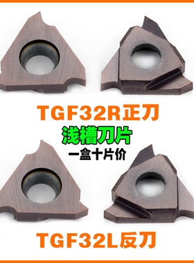 TGF32R/L数控立装卡簧槽刀浅切槽刀片钢件不锈钢050/100/200