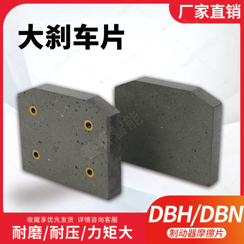 空压碟式制动器优质刹车片摩擦片DBH制动片来令片100MM*80MM*15MM