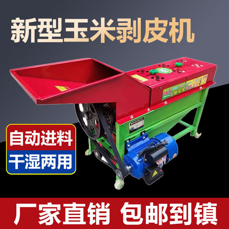 玉米剥皮机小型家用包谷苞米电动波扒皮脱粒机脱皮打玉米剥粒机器