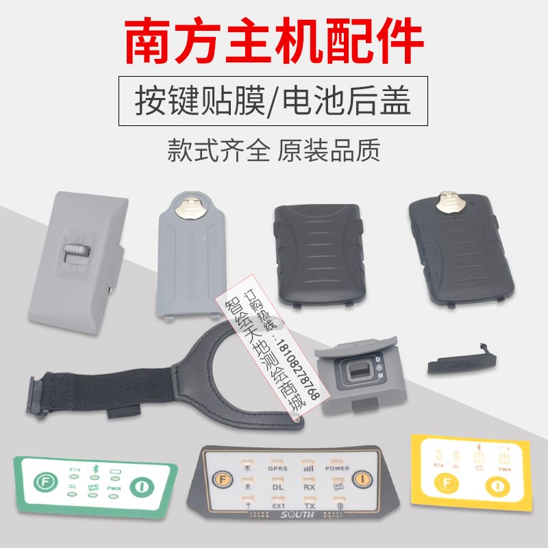 南方X3手薄瑞得RTK配件科力达GPS天宇三鼎S82贴纸触笔银河1电池盖