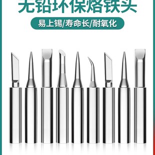 原装安立信936A无铅烙铁头焊接刀头弯尖头马蹄937A焊台恒温电焊头