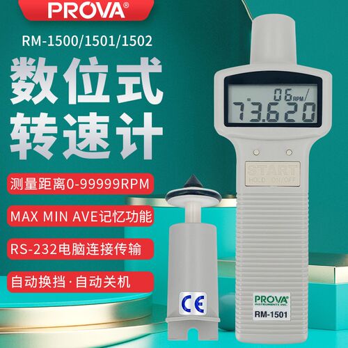 台湾泰仕RM1500数字转速表光电激光转速仪测试接触式转速表RM1501