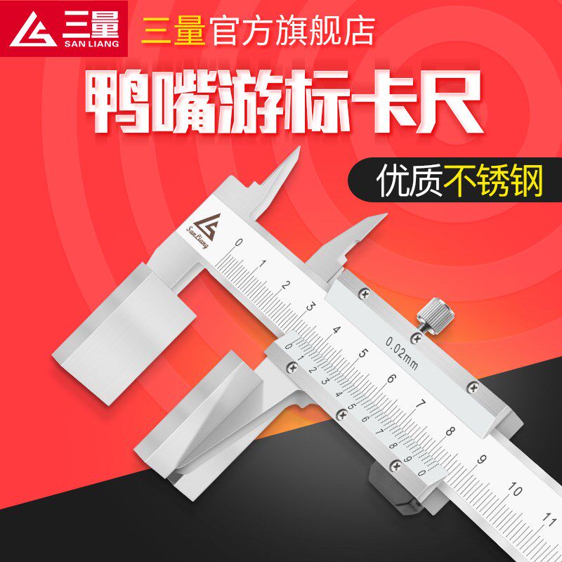 日本三量鸭嘴游标卡尺 150-200-300mm精准测量宽口卡尺 钢丝绳专