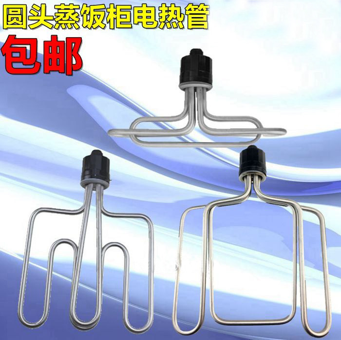 圆头蒸饭车蒸饭柜发热管 蒸箱电热管加热管220V/6KW380V/9KW/12KW