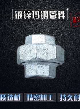 包邮玛钢镀锌活接DN15~100双内丝口活接自来水管消防管道配件油任