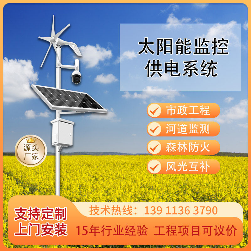 太阳能监控供电系统12v枪机锂电池支架光伏板户外发电风光互补24v