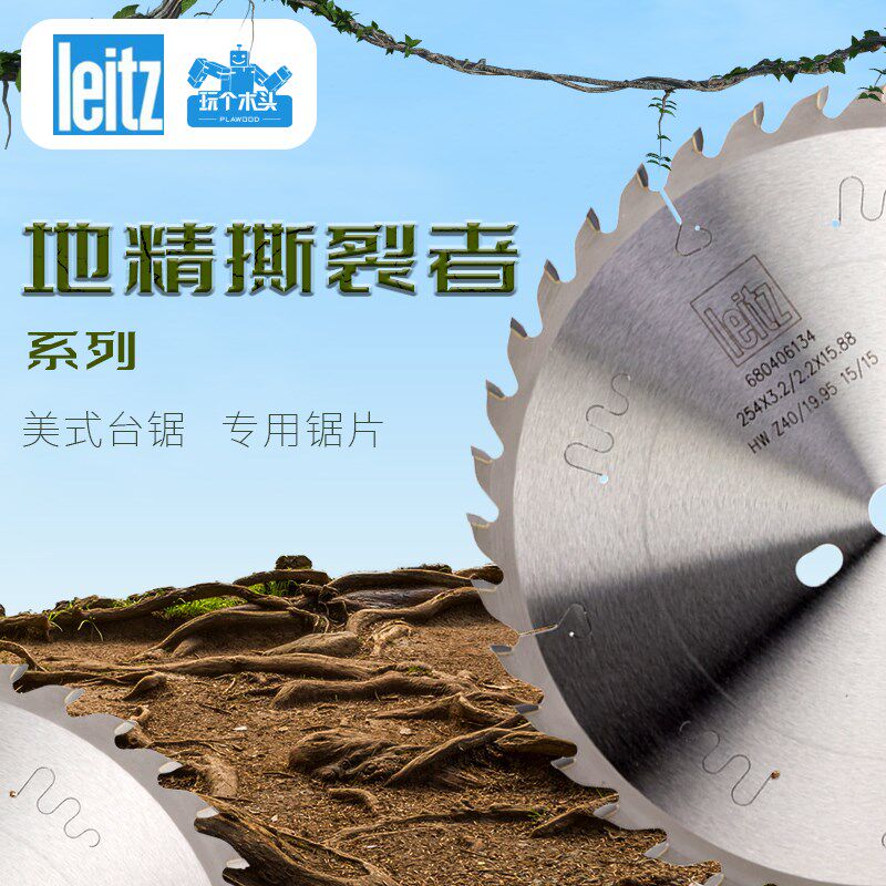 leitz蓝帜10寸台锯254mm直径合金含钴木工精细电锯木材切割用锯片