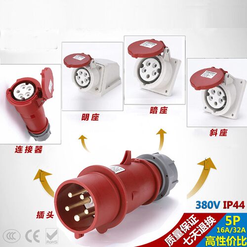16A32A新型工业插头3孔4心5芯IP44防水耦合器航空插座连接器