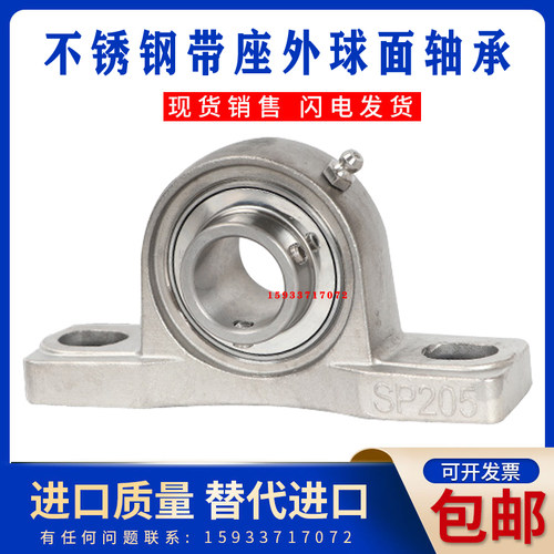 不锈钢外球面轴承带座立式座SUCP204 205 206 207 208 209 210211