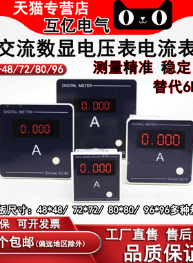 单相数显交流电流表电压表6L2  72*72 80 96 5A AC220V  HY48-V-A