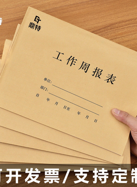 员工工作周报表记录本每周工作计划考核明细表工作报告表汇总总结