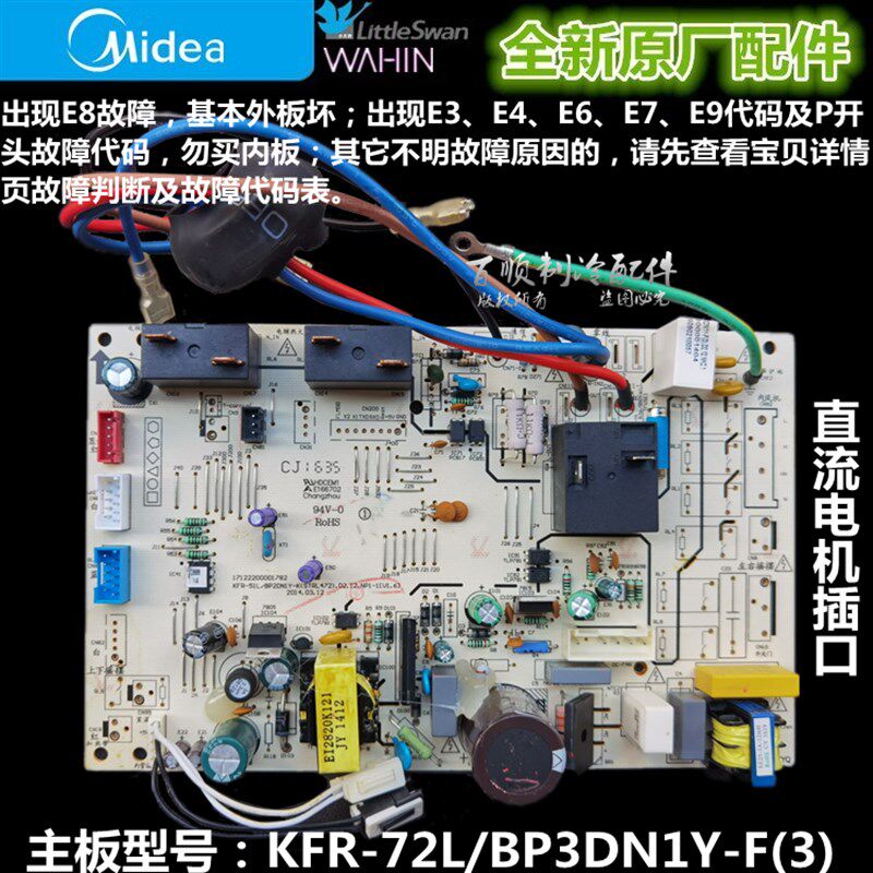 全新原装 美的全直流变频空调内主板 KFR-51/72L/BP3DN1Y-F(3)