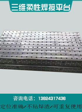 三维柔性焊接平台定位工装夹具1000*1200机器人装配平板多孔铸件