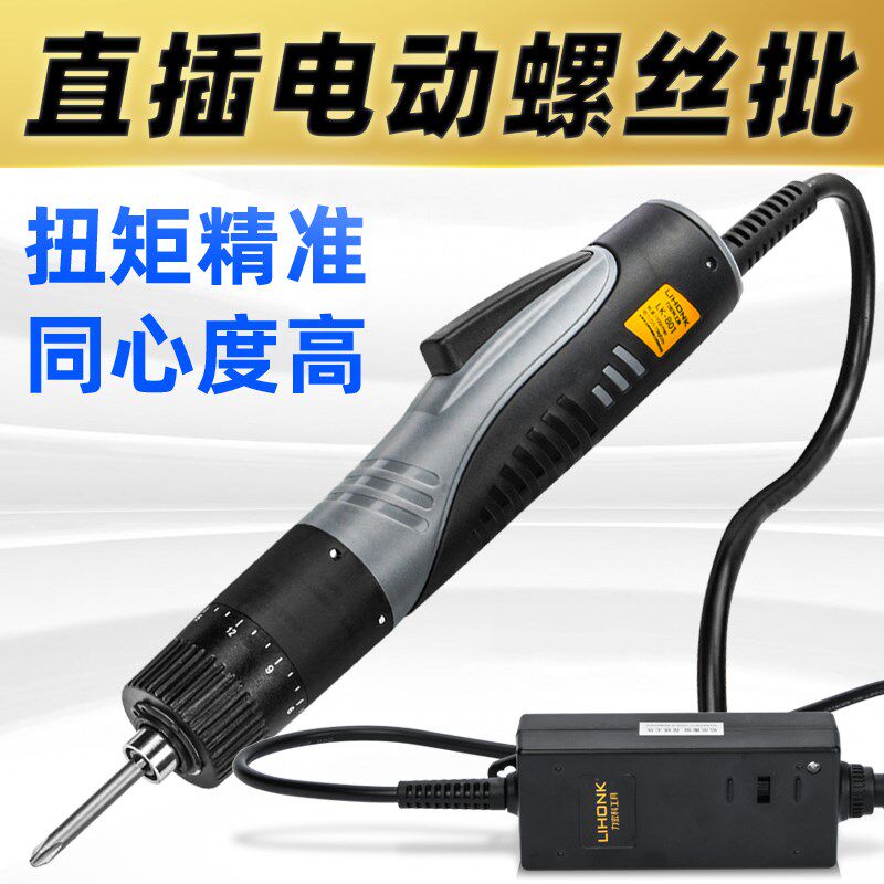电批电动螺丝刀直插式220v大扭力可调起子工业级螺丝批小型电改锥