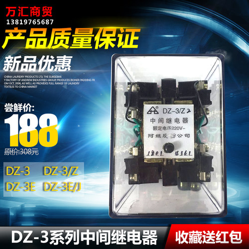 中间继电器 DZ-3 DZ-3/Z2 DZ-3/J 220v 110v保护自动装置 包邮