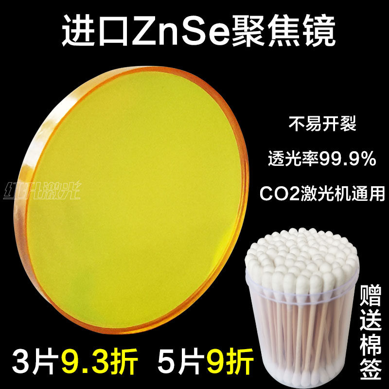 激光聚焦镜片12CO2进口ZnSe18透镜19刻章20大功率雕刻切割机配件