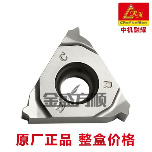 中机CRM外螺纹刀片银鲨系列CP2630TN挑丝刀头16ER150公英制牙刀片