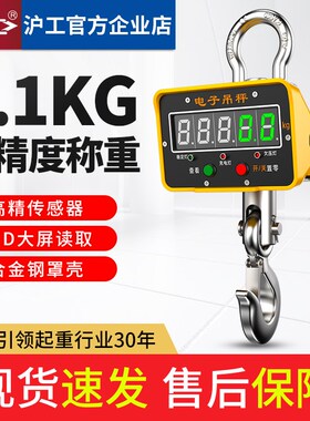 沪工电子吊秤1吨2吨3吨10吨T电子吊钩秤挂钩称行车称无线遥控蓝牙